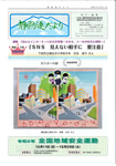 静防連だより10月号