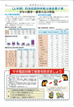 静防連だより10月号