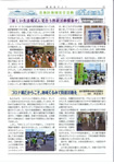 静防連だより10月号