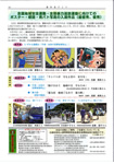 静防連だより10月号