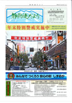 静防連だより12月号