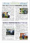 静防連だより12月号