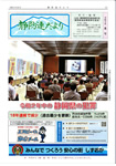 静防連だより春号