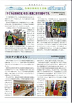 静防連だより春号