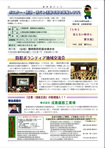 静防連だより春号