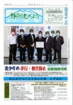 静防連だより夏号