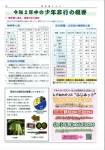 静防連だより夏号