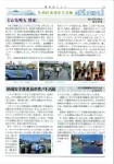 静防連だより夏号