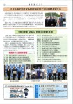 静防連だより夏号