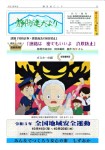 静防連だより秋号