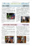 静防連だより秋号