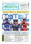 静防連だより冬号