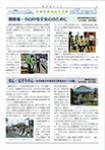 静防連だより冬号