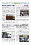 静防連だより春号