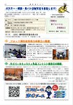 静防連だより春号