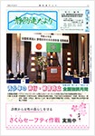 静防連だより春号