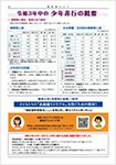 静防連だより春号