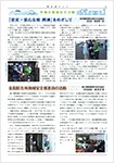 静防連だより春号