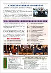 静防連だより春号