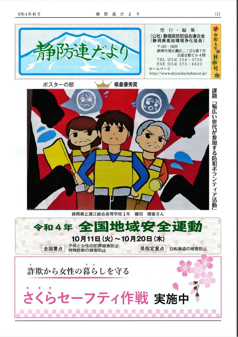 静防連だより秋号