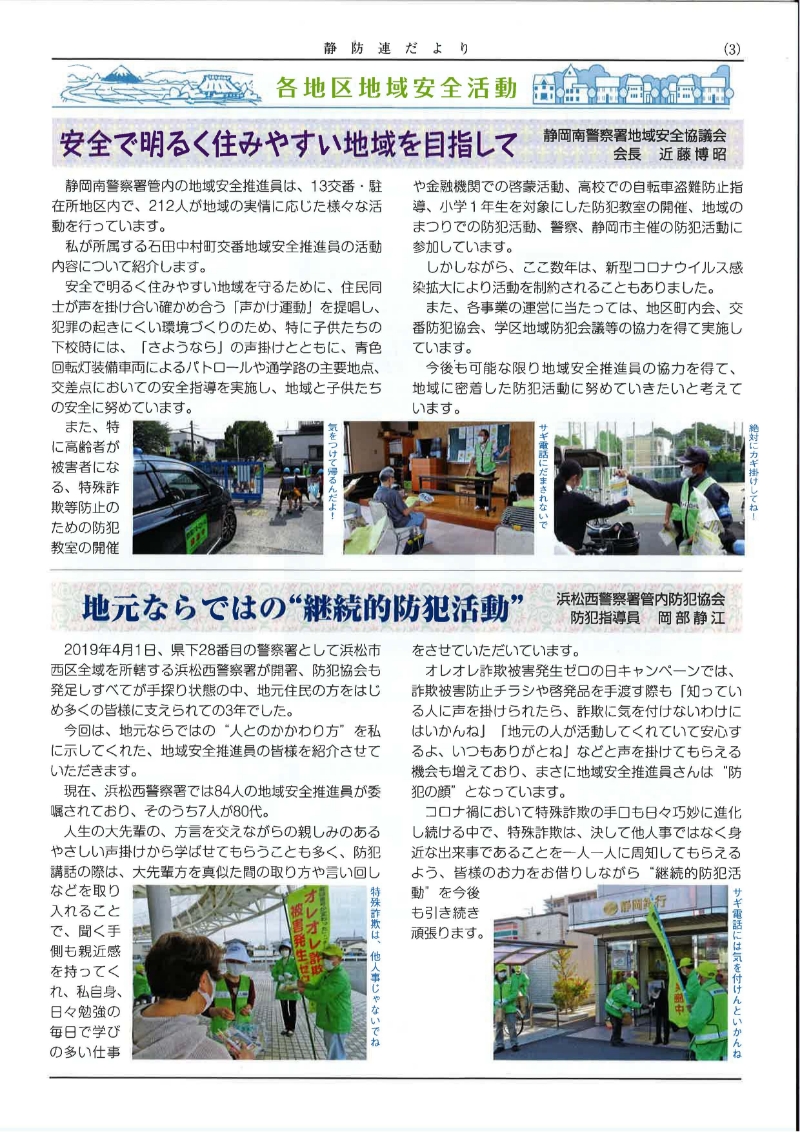 静防連だより秋号