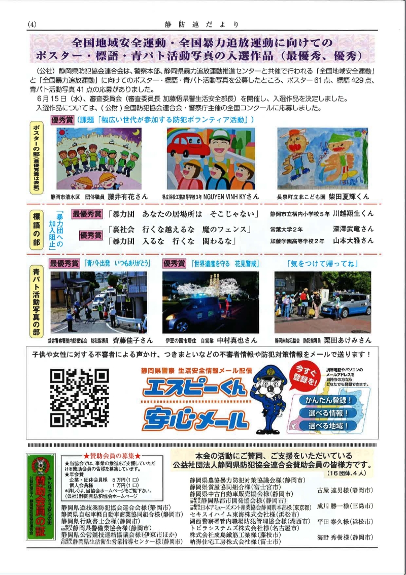 静防連だより秋号
