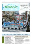 静防連だより サムネイル01