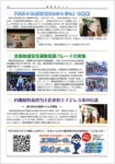 静防連だより サムネイル02