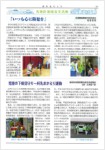 静防連だより サムネイル03