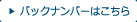 バックナンバーはこちら