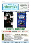 静防連だより春号