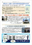 静防連だより春号