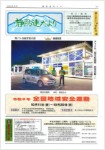 静防連だより秋号