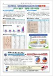 静防連だより秋号