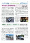 静防連だより秋号