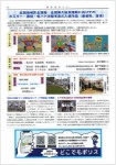 静防連だより秋号