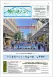 静防連だより冬号