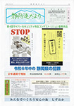 静防連だより サムネイル01