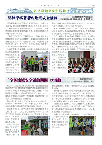 静防連だより サムネイル03