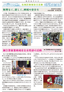 静防連だより サムネイル03