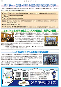 静防連だより サムネイル04