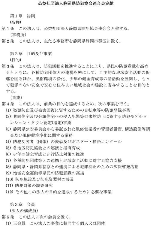 定款