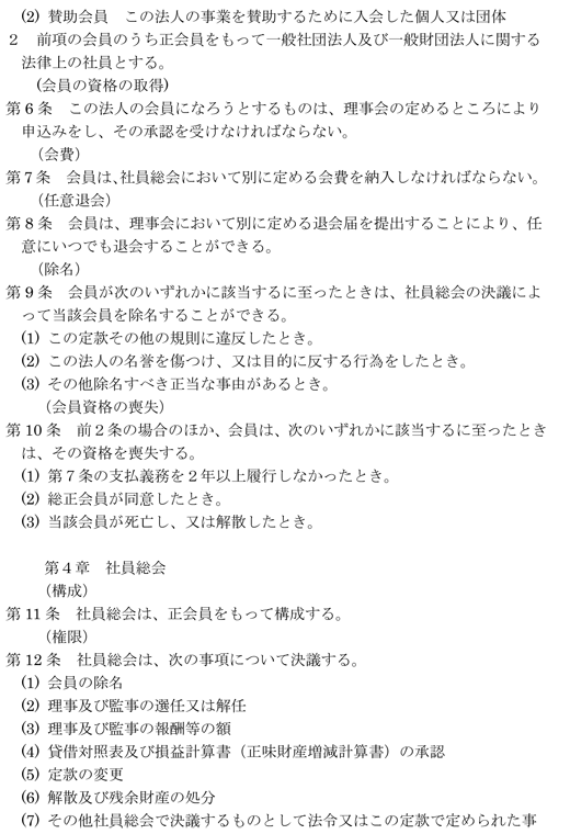 定款