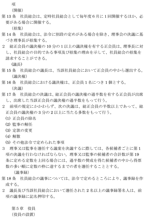 定款