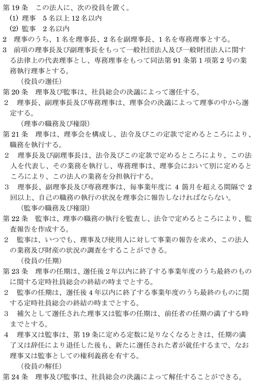 定款