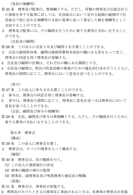 定款