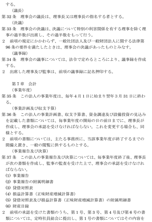 定款