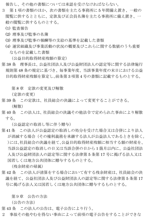 定款