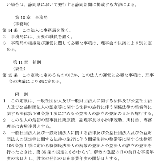 定款